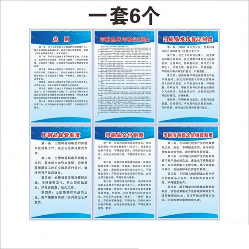 晗畅印刷厂五项管理制度文印出版公司5大规章制度车间 kt板包边(一套6