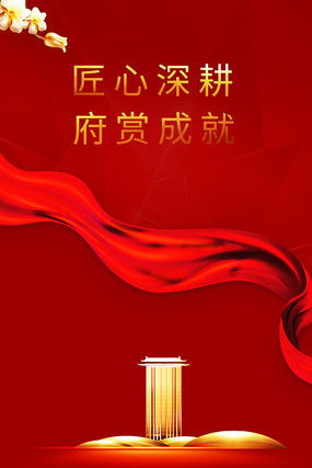 地产广告海报图片 地产广告海报设计素材 红动中国