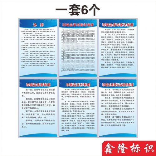 印刷厂五项管理制度文印出版公司5大规章制度车间安全生产制度牌 kt板