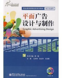 平面广告设计与制作(含光盘1张)-图书价格:23.20-艺术图书/书籍-网上买书-孔夫子旧书网